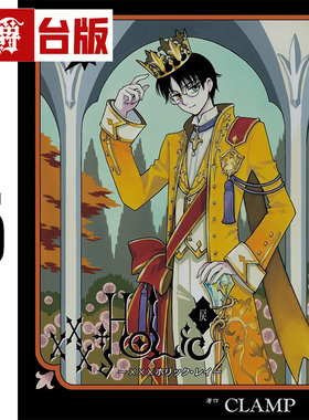 #漫爵 XXXHOLIC 戻 5 台版漫画书 东立 CLAMP 库洛魔法使  魔卡少女樱 作者 进口原版