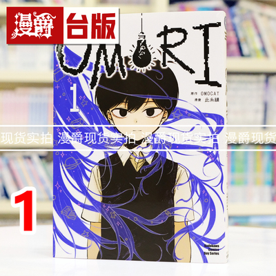 现货 漫爵 OMORI 1首刷附卡 含官方限定周边 台版漫画书 角川 此糸缝 进口原版