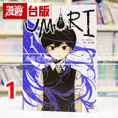 现货 漫爵 OMORI 1首刷附卡 含官方限定周边 台版漫画书 角川 此糸缝 进口原版