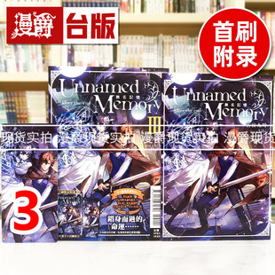 现货 漫爵 轻小说Unnamed Memory 无名记忆after the end 3首刷附录版 东立 古宫九时 台版图书 进口原版