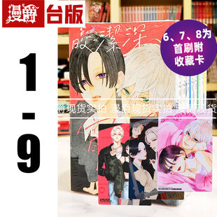 现货 漫爵 皎洁深宵之月1-9（6,7,8为首刷附录版）台版漫画 书 东立 山森三香 正版