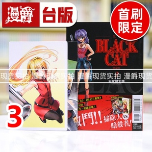 台版 漫爵 爱藏版 现货 漫画书 进口原版 CAT 矢吹健太朗 BLACK 黑猫 东立 3首刷限定版