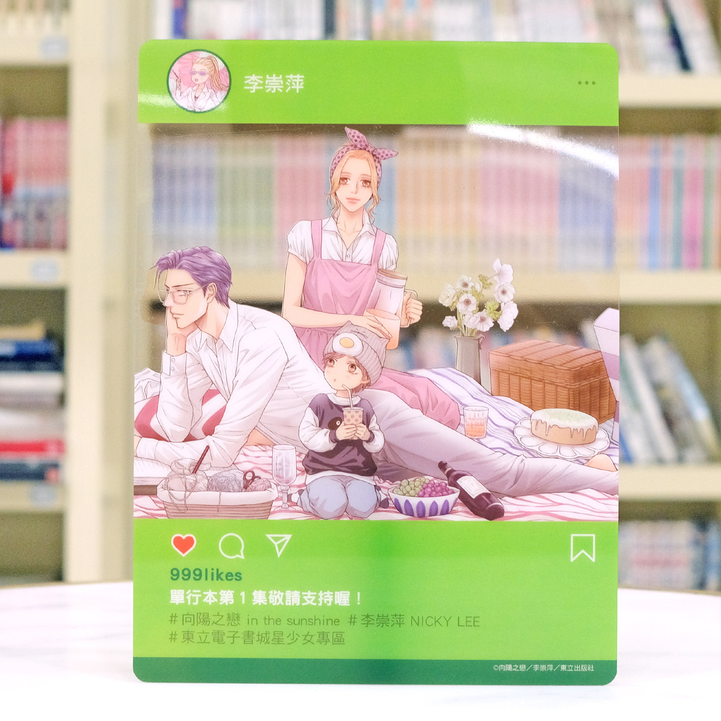 现货周边 向阳之恋漫画 官方限定透卡（大32开）李崇萍 独领风骚