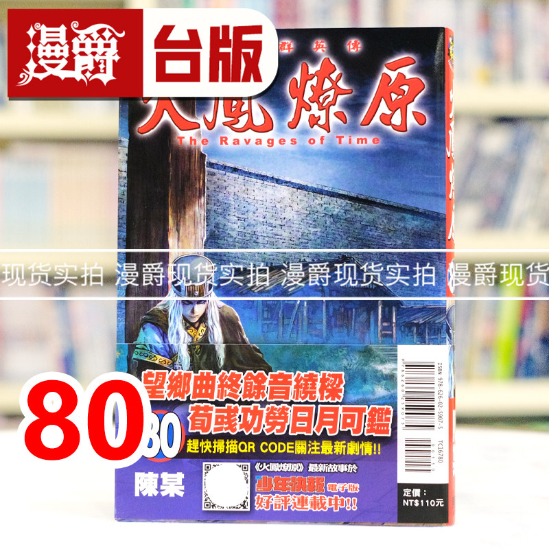 现货 漫爵 火凤燎原80 台版漫画书 东立 陈某 进口原版,书籍/杂志/报纸,漫画类原版书,淘宝优惠券,粉丝福利购,淘宝优惠卷