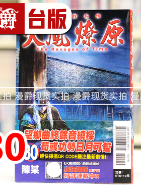 现货 漫爵 火凤燎原80 台版漫画书 东立 陈某 进口原版