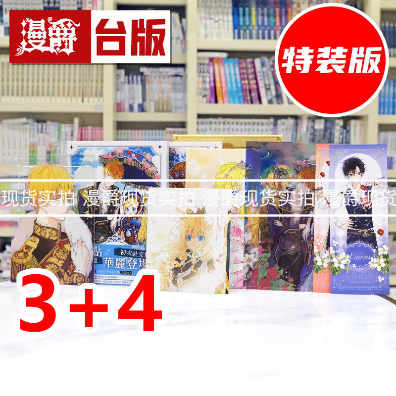 现货 某天成为公主03+04【漫画特装版】漫画 深空 Spoon 25开本 全彩
