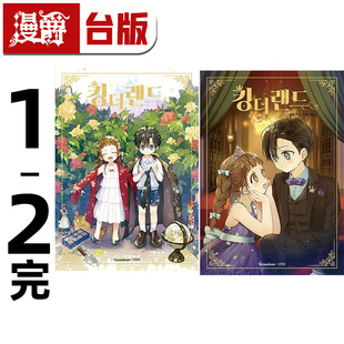 尖端 进口原版 欢迎来到王之国1 25开 Choi Rome 漫画书 台版 2完 漫爵