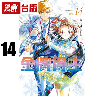 #漫爵 金牌得主14 台版漫画书 东立 TSURUMAIKADA 舞冰的祈愿 进口原版