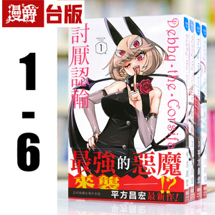 现货 Debby the Corsifa 讨厌认输1-6 台版漫画 长鸿 平方昌宏