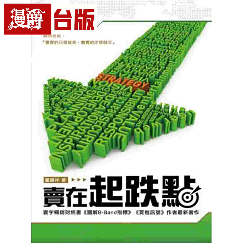 卖在起跌点寰宇董钟祥