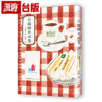 漫爵 京都喫茶記事：從明治到令和，專屬于這個城市的咖啡魅力與文化故事 日出 田中慶一 臺版圖書 進口原版