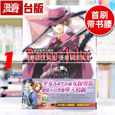 现货 漫爵 Romeo x Juliet 罗密欧x 茱丽叶 1 台版漫画书 角川 COM 台版图书 进口原版