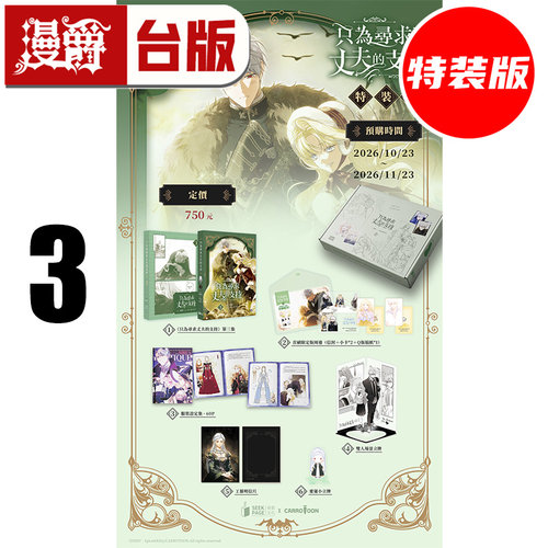 #漫爵 只为寻求丈夫的支持VOL 3 特装版 附大量限定周边 台版漫画书 寻叶 Spice Kitty 25开全彩 进口原版