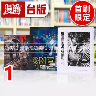 BUG 进口原版 东立 漫爵 隐藏技能 ONE 1首刷限定版 EGO 作者 现货 台版 一拳超人 漫画书
