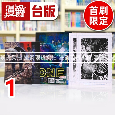 现货 漫爵 隐藏技能 BUG EGO 1首刷限定版 台版漫画书 东立 ONE 一拳超人 作者 进口原版