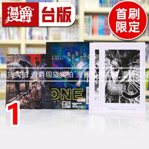 现货 漫爵 隐藏技能 BUG EGO 1首刷限定版 台版漫画书 东立 ONE 一拳超人 作者 进口原版