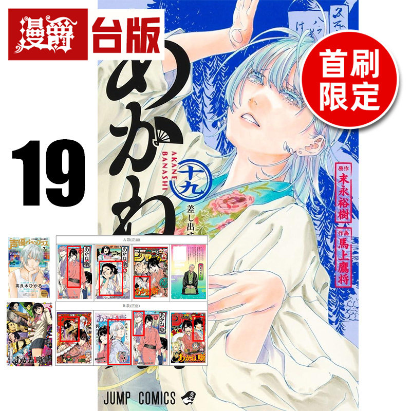 #漫爵 朱音落语19首刷限定版 附明信片+书签(2入)+动画主视觉卡 台版漫画书 东立 马上鹰将 进口原版,书籍/杂志/报纸,漫画类原版书,淘宝优惠券,粉丝福利购,淘宝优惠卷