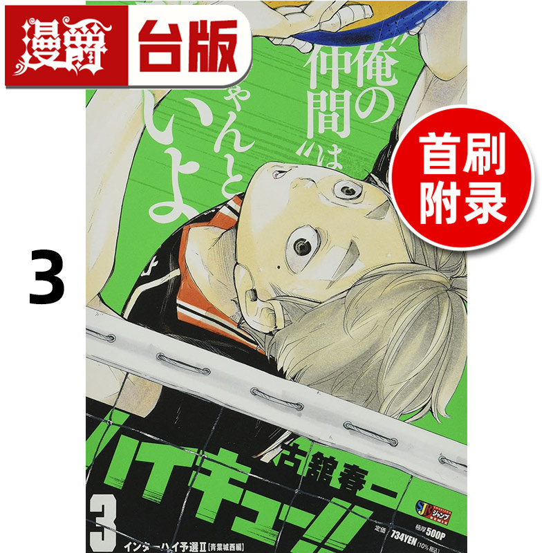 #漫爵 排球少年 REMIX版3首刷附录版 台版漫画书 东立 古馆春一 进口原版