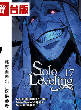 #漫爵 我独自升级17 台版漫画书 知翎 25开全彩 DUBU（REDICE STUDIO）进口原版