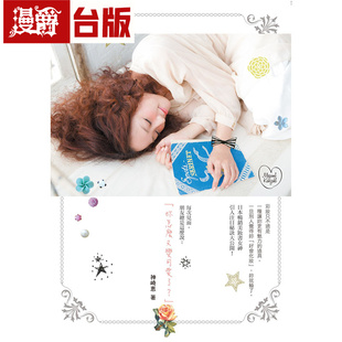 漫爵 你怎么又变可爱了？ 瑞升 神崎恵 台版图书 进口原版