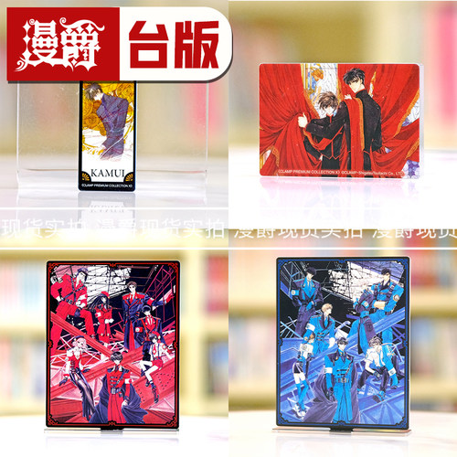 现货 漫爵 CLAMP PREMIUM COLLECTION X战记 特装版BOX 漫画 原作加购特典 压克力立牌 台版 角川