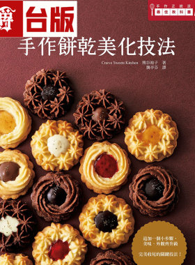 漫爵 花漾美感手作饼干美化技法 瑞升 熊谷裕子 台版图书 进口原版