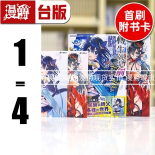 现货 漫爵 转生就是剑 Another Wish 1-4(1-2首刷附卡) 台版漫画书 角川 棚架ユ