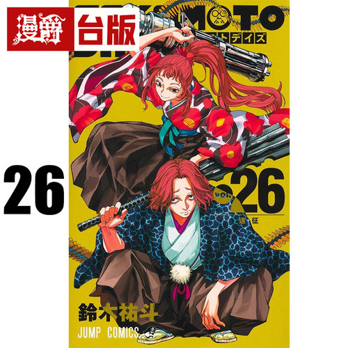 #漫爵 SAKAMOTO DAYS 坂本日常26 台版漫画书 东立 铃木祐斗 进口原版