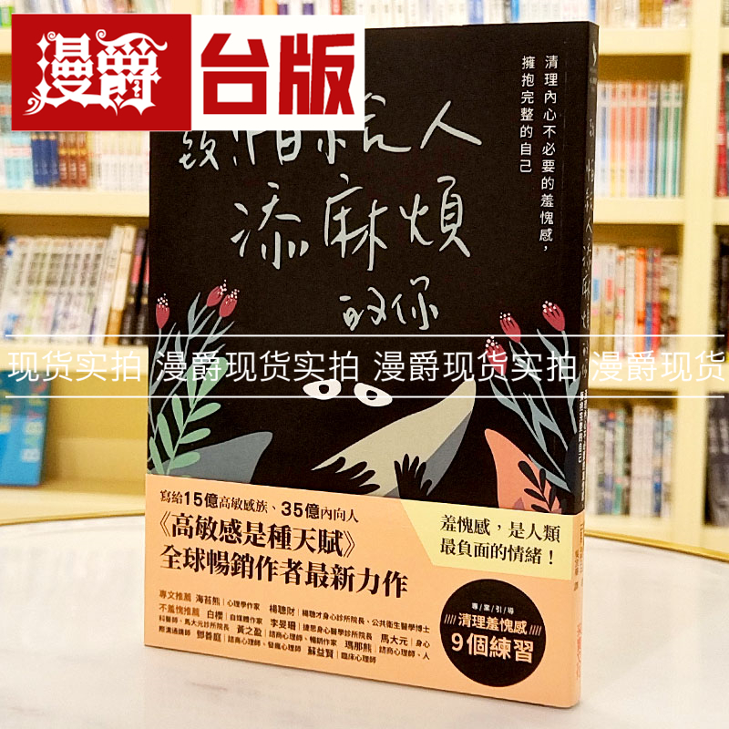 现货漫爵致，怕给人添麻烦的你采实伊丽丝桑德台版图书