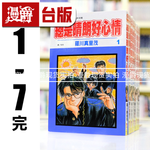 现货 漫爵 总是晴朗好心情1-7完 台版漫画书 长鸿 罗川真里茂 我家的天才宝贝作者 进口原版