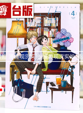 现货 漫爵 约定的灰姑娘4 台版漫画书 青文 橘オレコ 萤火虫的出嫁  作者，流星花园同类型 进口原版