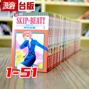漫画书 仲村佳树 BEAT 挑战 SKIP 华丽 东立 现货 台版 漫爵