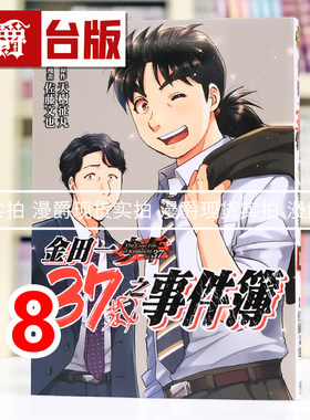 现货 漫爵 金田一37岁之事件簿18完 台版漫画书 东立 天树 征丸 ／佐藤文也 进口原版