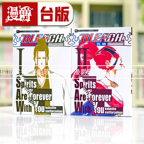 现货 漫爵 轻小说 BLEACH死神 Spirits Are Forever With You 1-2 久保帶人 东立 台版图书