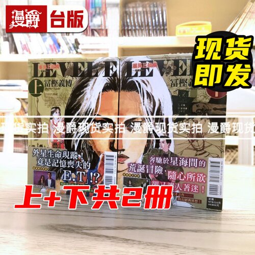 现货灵异E接触爱藏版上下