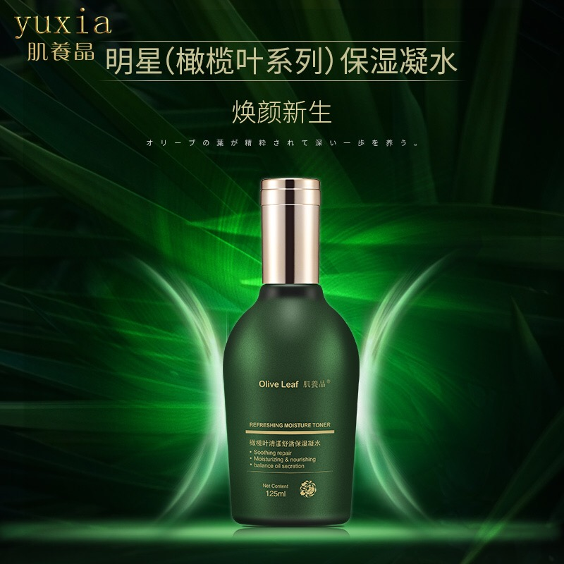 肌养晶橄榄叶补水保湿