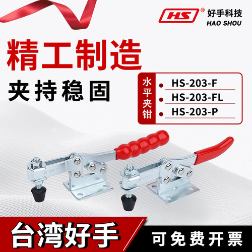正品好手垂直式夹钳HS-203FL肘夹