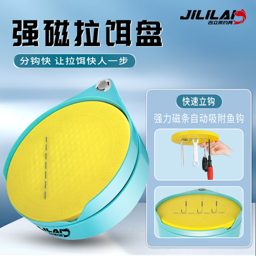 吉立莱新款浮水拉饵盘强磁拉丝食盒立钩通用开饵盒钓箱钓椅拉饵盘