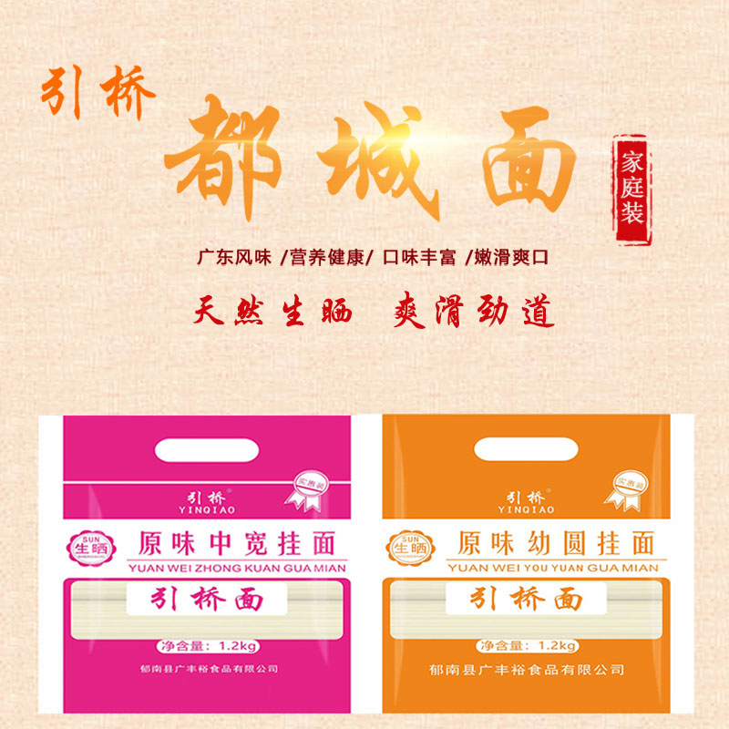 郁南引桥都城面自然生晒广式原味高筋挂面低脂低钠劲道爽滑家庭装
