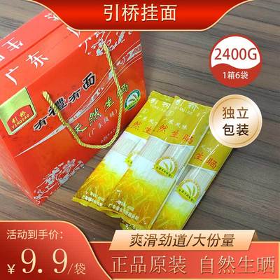 【引桥】老牌都城面2400克高筋挂面龙须面早餐久煮不糊生晒好吃