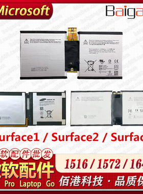 微软Surface123代RT123内置原装电池1516/1572/1645型号平板电池