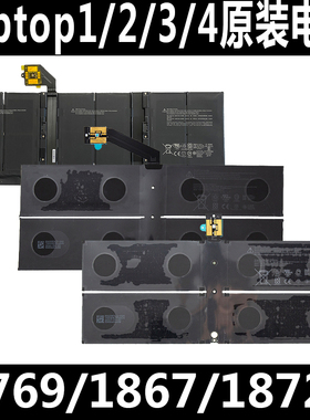 微软surface laptop2/1 Go原装电池1769/82 1824 1926/43平板电池