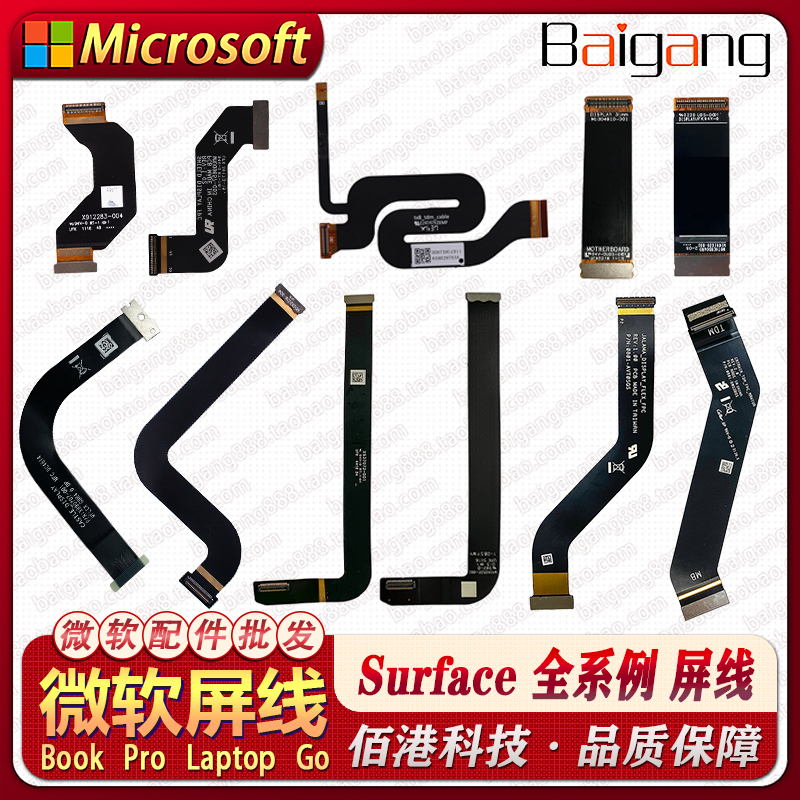 微软SurfaceBook/Pro原装屏线