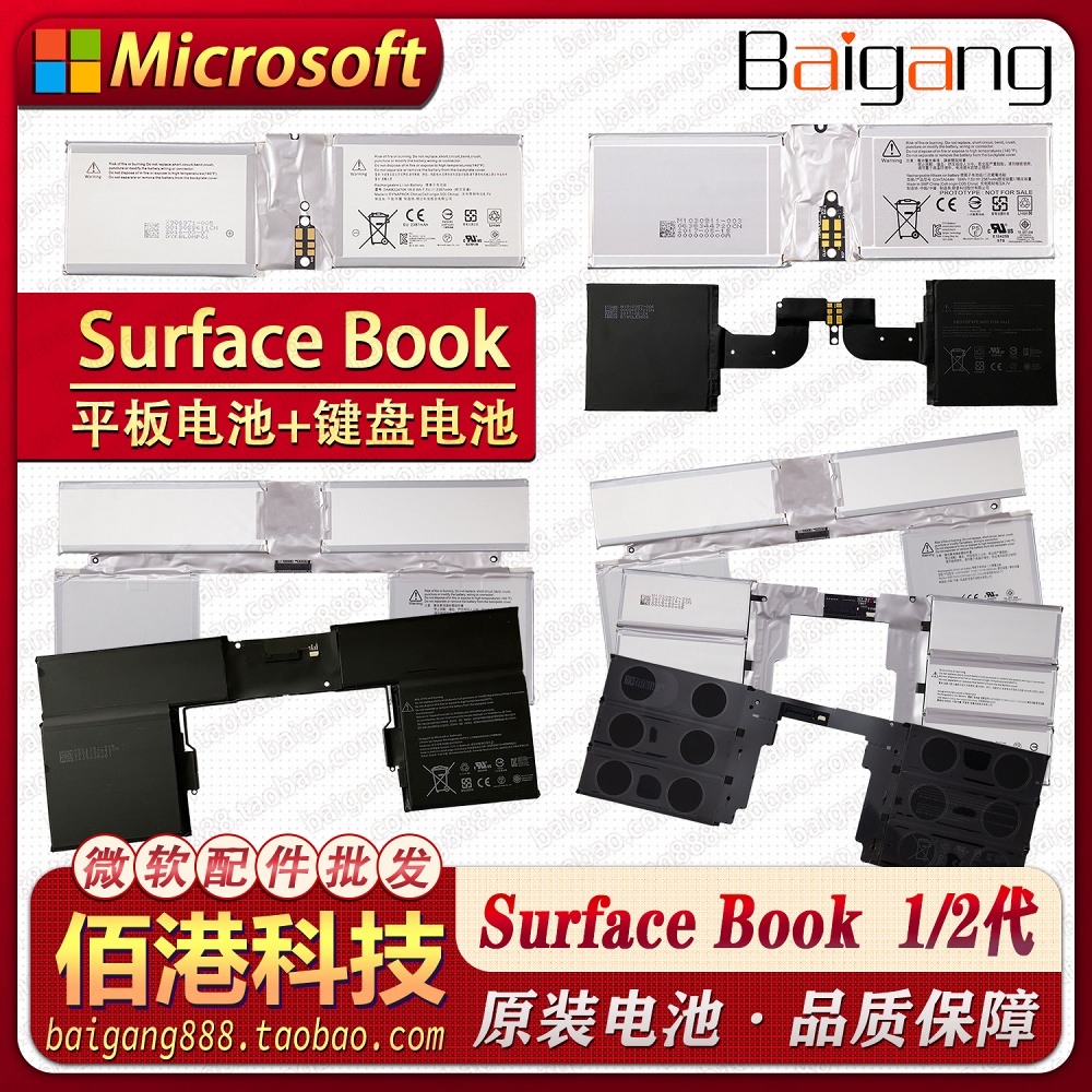 微软surface book 1/2代原装平板键盘电池1703/1832/1705/85/1813-封面