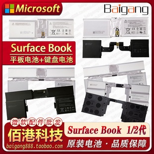 1832 1813 2代原装 平板键盘电池1703 1705 微软surface book