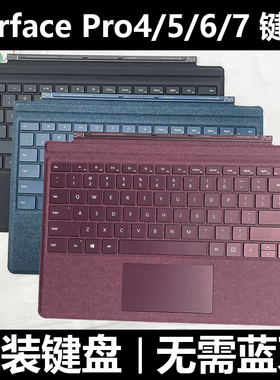微软Surface Pro4/5/6/7原装磁吸折叠键盘盖17241796红色蓝色通用