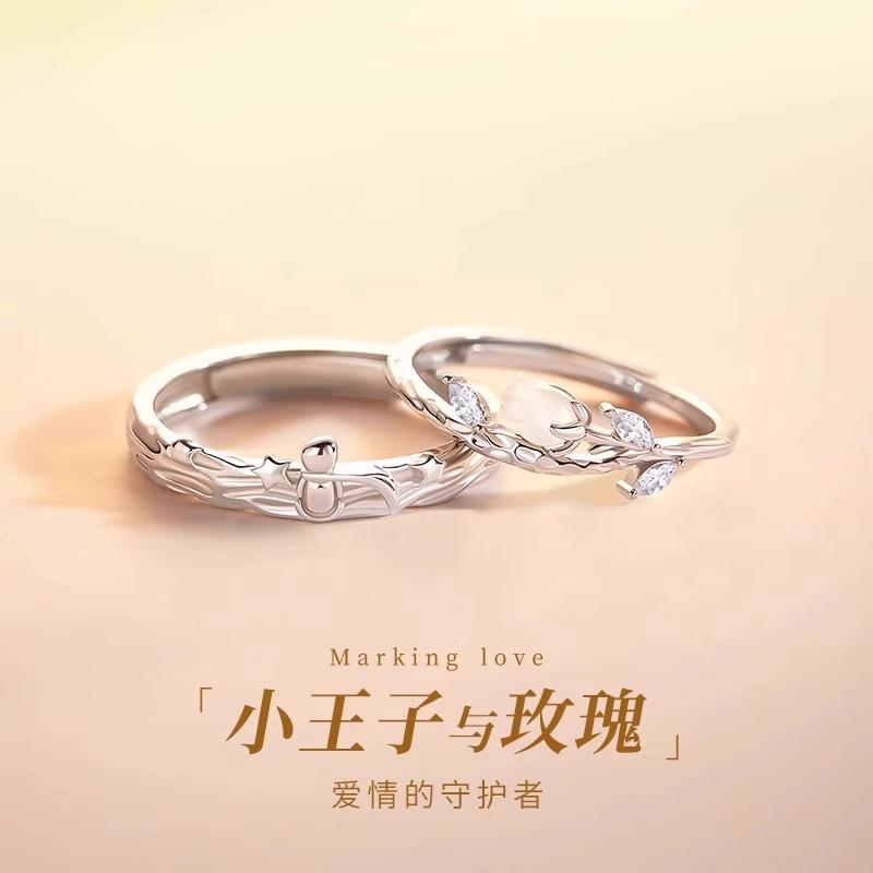 情人节礼物小王子与玫瑰情侣对戒