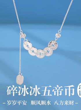 S999纯银铜钱五帝钱币项链女高级感轻奢小众锁骨链2025年新款礼物