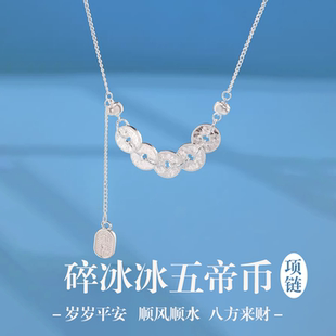 S999纯银铜钱五帝钱币项链女高级感轻奢小众锁骨链2025年新款礼物