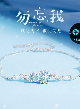 S925银勿忘我手链轻奢小众精致高级感花朵造型精致生日礼物送女友